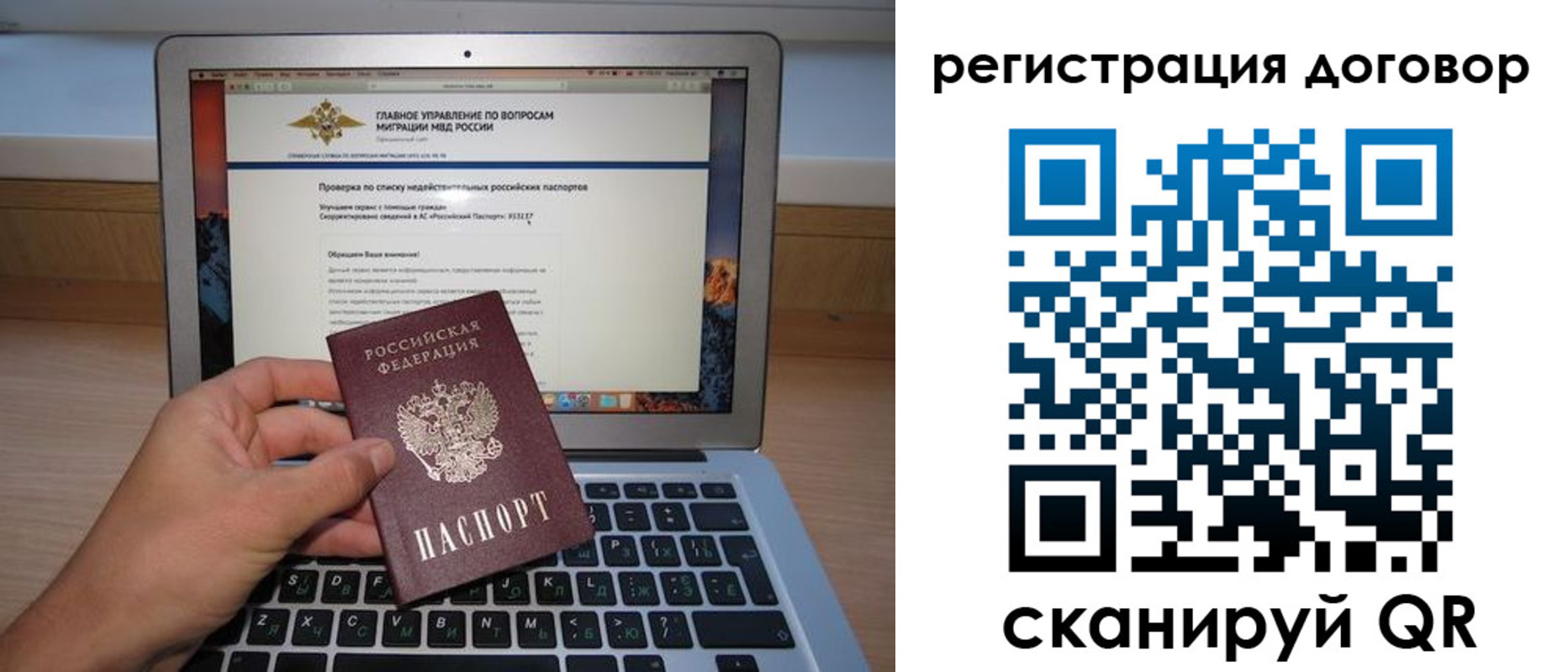 временная регистрация собственник в Болотном