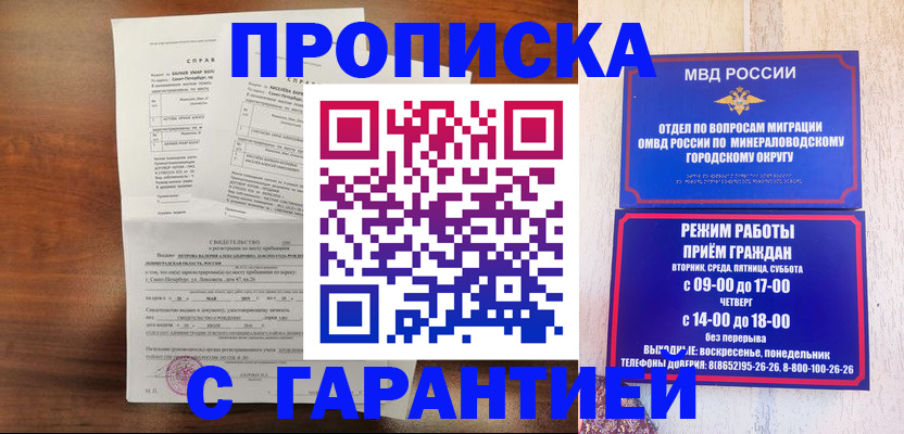 временная регистрация в Болотном