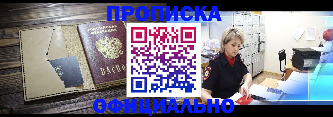 временная регистрация законно в Болотном