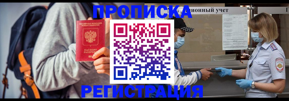 временная прописка в Болотном